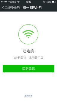 連樂無線 微信掃碼一鍵上網，開啟便捷互聯網新體驗